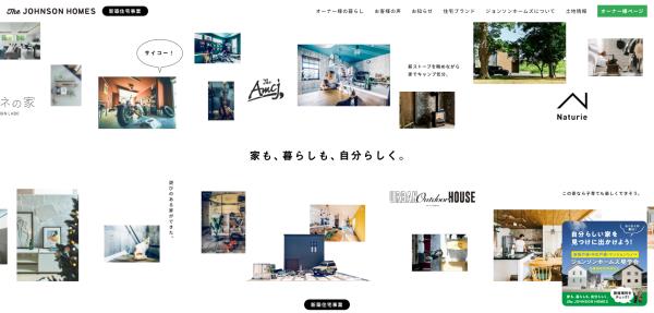 ジョンソンホームズ